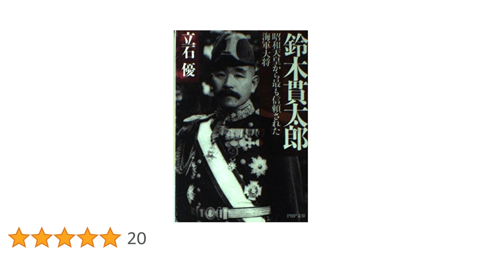 昭和天皇御製集/講談社/昭和天皇（大型本） Amazon.co.jp: 昭和天皇御製集 編者 宮内庁 解説 岡野弘彦 和歌